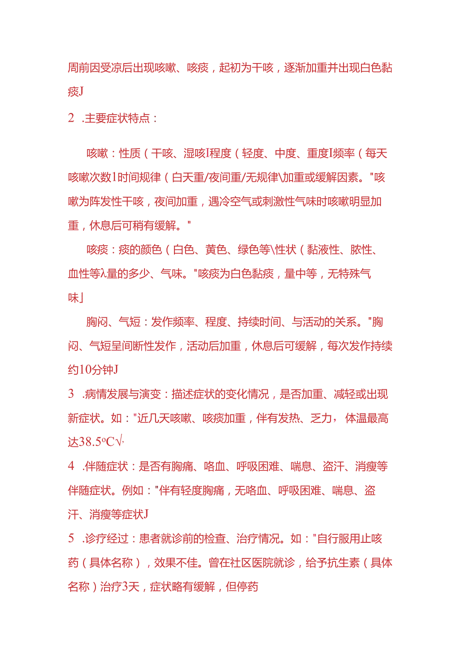 呼吸科病历文书模板.docx_第2页