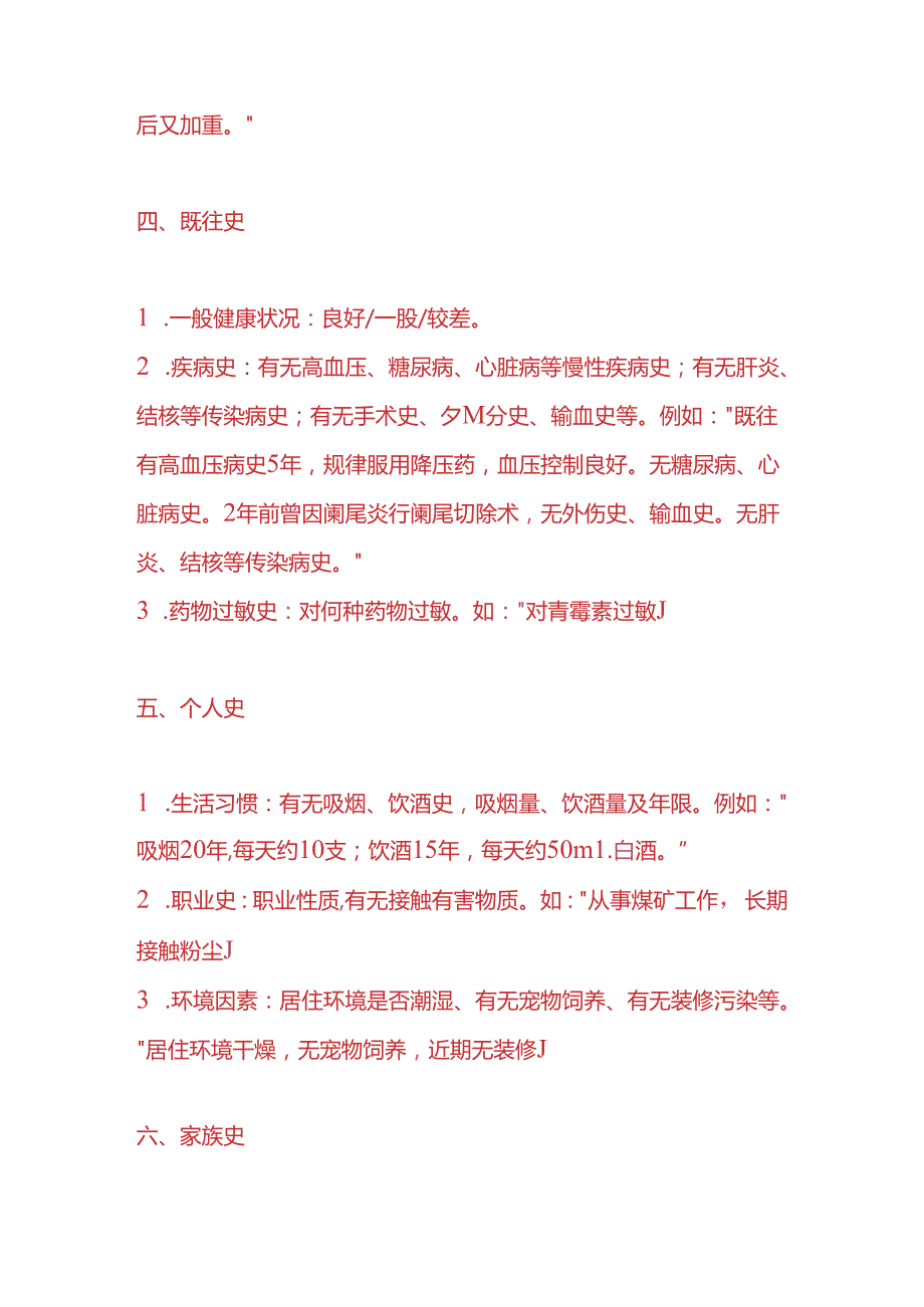 呼吸科病历文书模板.docx_第3页