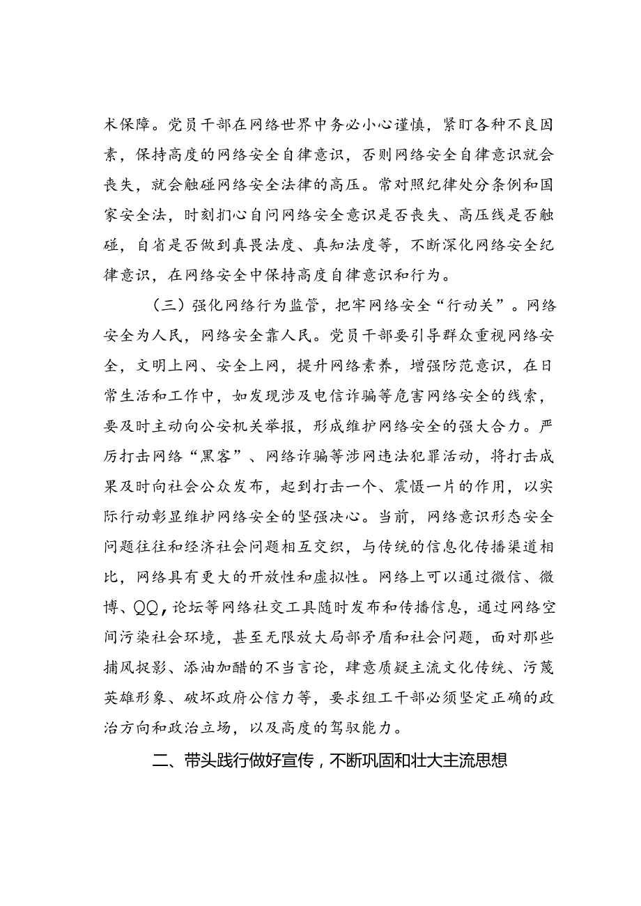 党课讲稿：党员干部要过好规范网络行为关带头规范自身网络言行.docx_第3页