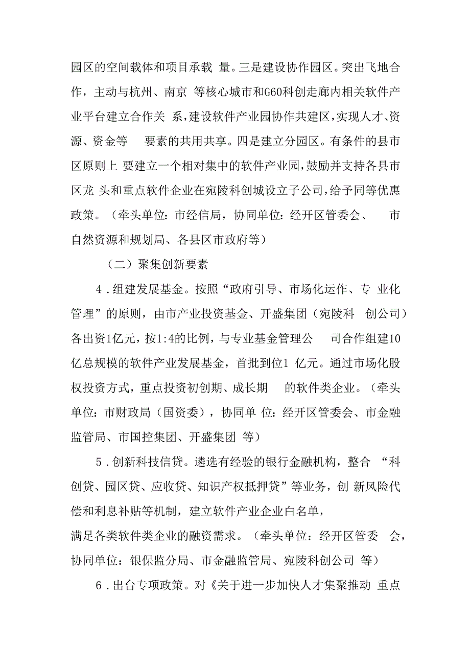 关于新时代软件产业园建设的实施方案.docx_第3页