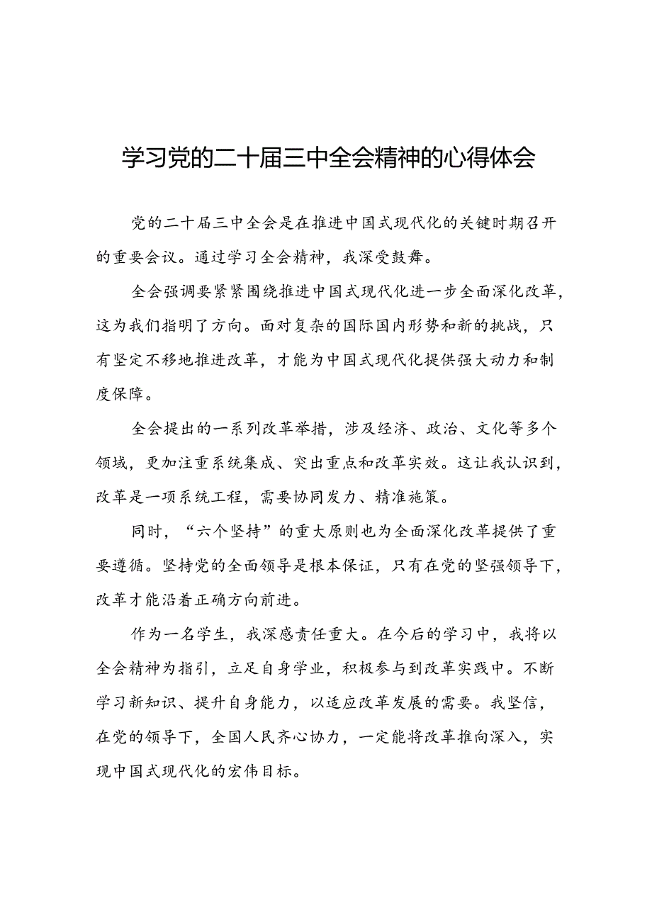 二十三中全会精神心得体会优秀范本二十七篇.docx_第1页