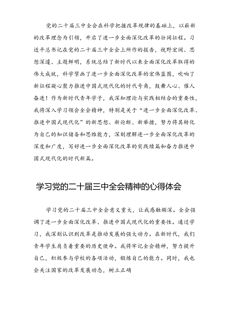 二十三中全会精神心得体会优秀范本二十七篇.docx_第2页