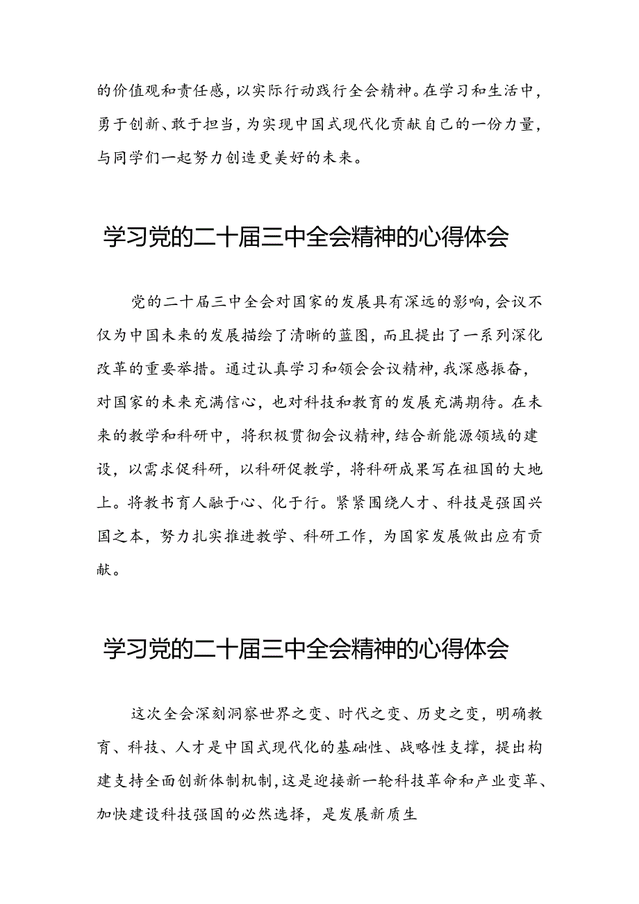 二十三中全会精神心得体会优秀范本二十七篇.docx_第3页