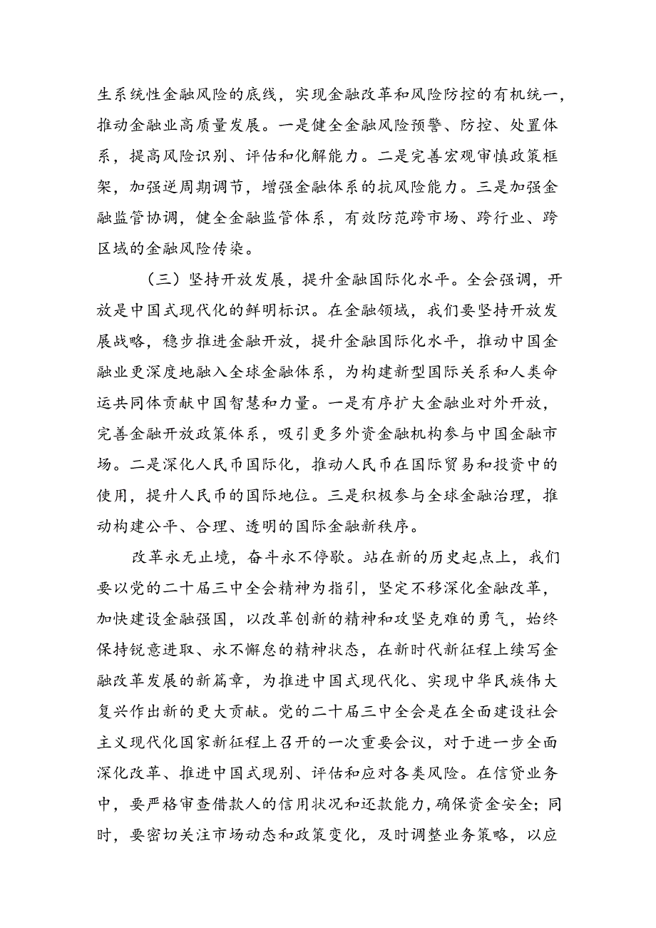 （15篇）金融行业基层管理者学习党的二十三中全会精神心得体会（详细版）.docx_第2页