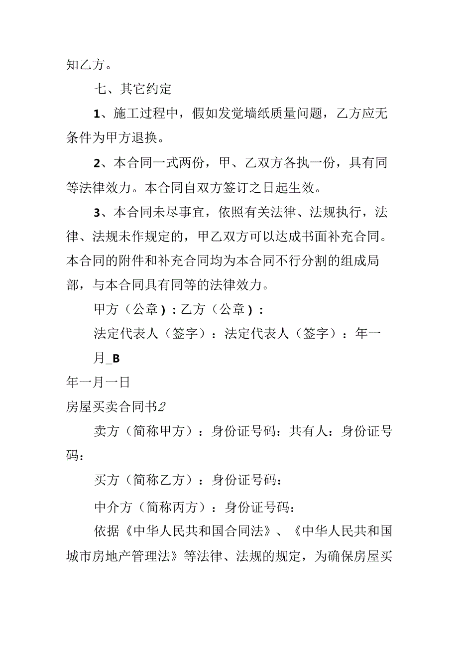 房屋买卖合同书.docx_第2页