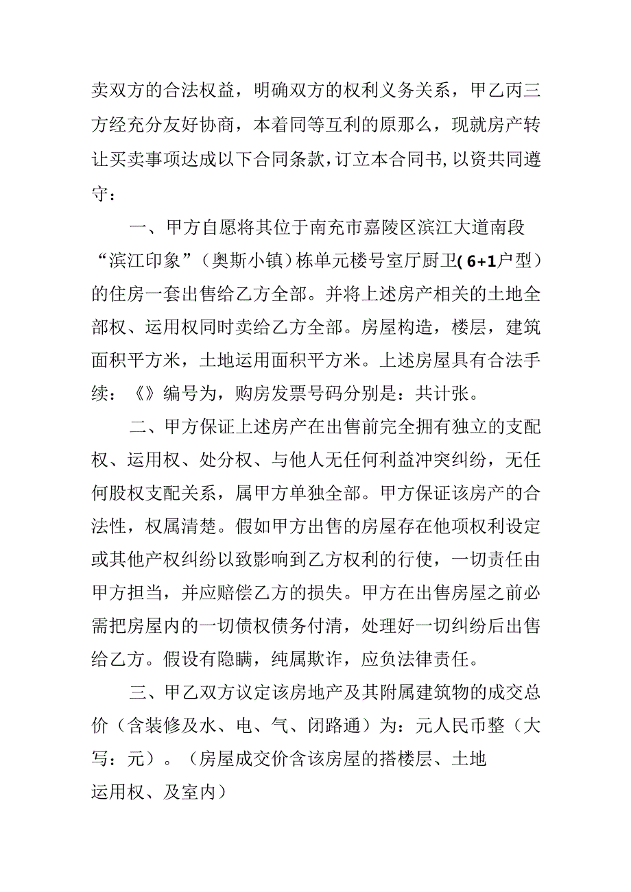 房屋买卖合同书.docx_第3页