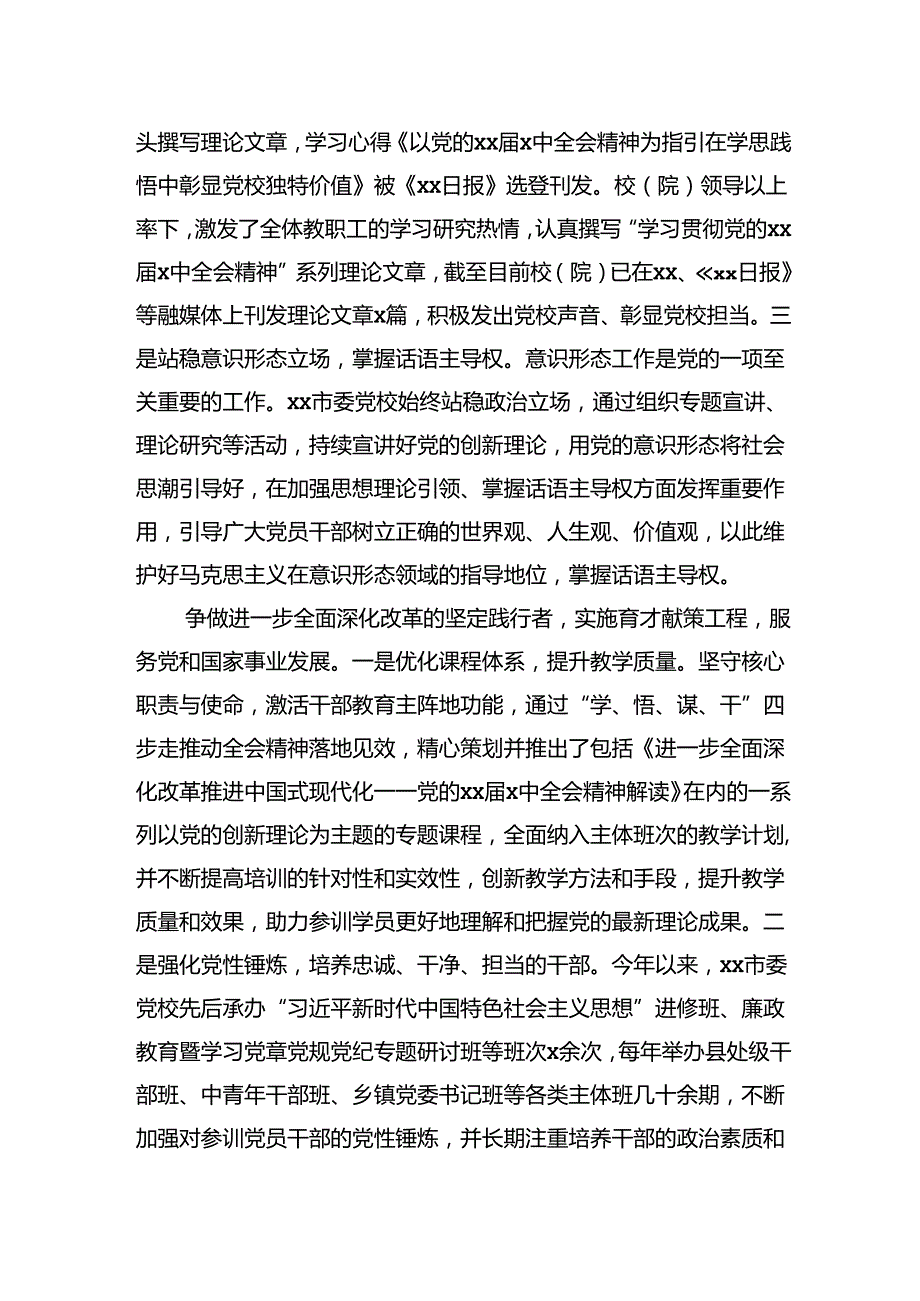 在理论中心组重要会议精神座谈会上的研讨发言材料汇编（4篇）.docx_第3页