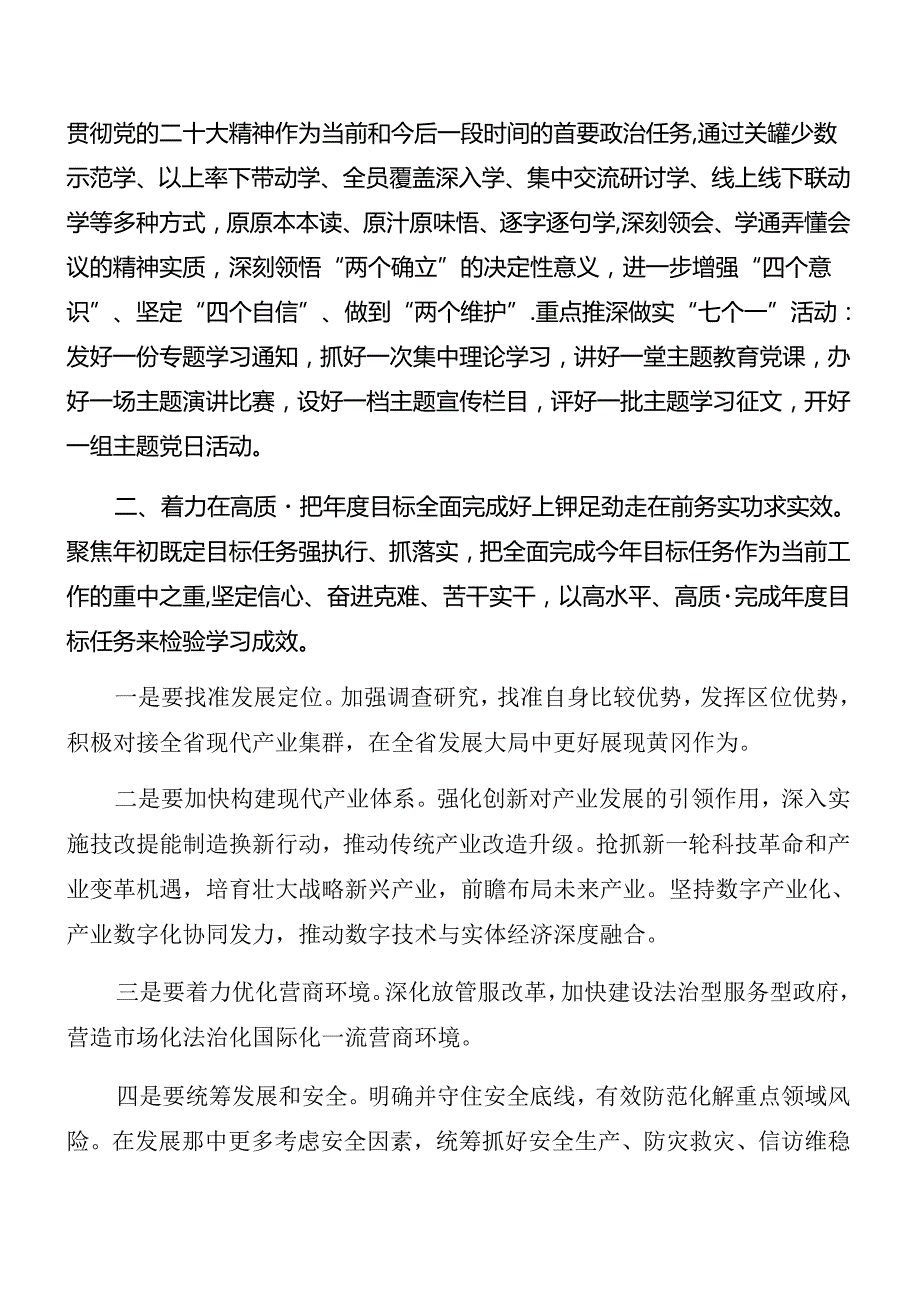 （九篇）2024年工作会党的二十三中全会精神讲话稿.docx_第2页