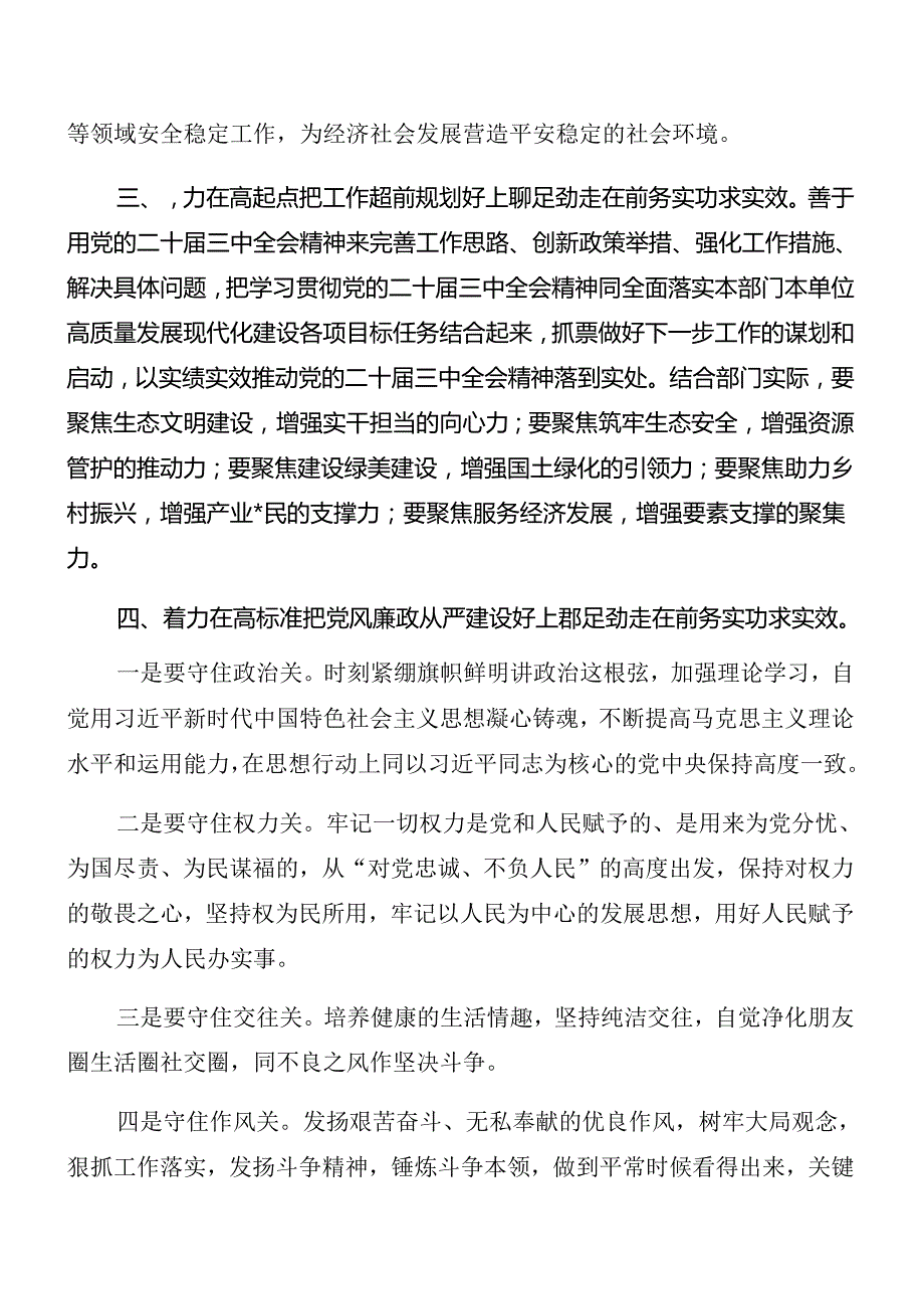 （九篇）2024年工作会党的二十三中全会精神讲话稿.docx_第3页