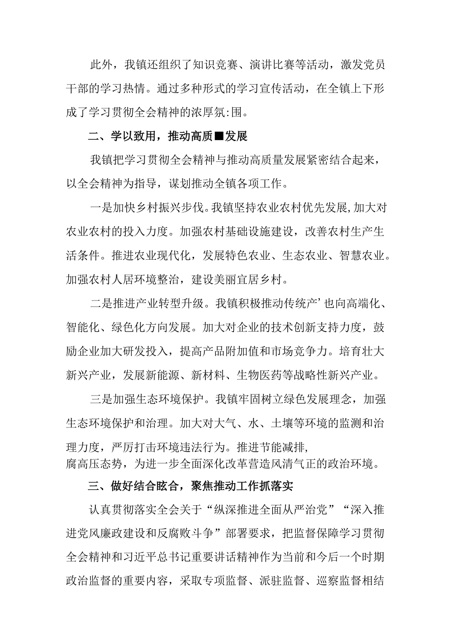 共8篇2024关于学习二十三中全会精神阶段性工作情况汇报含学习成效.docx_第2页