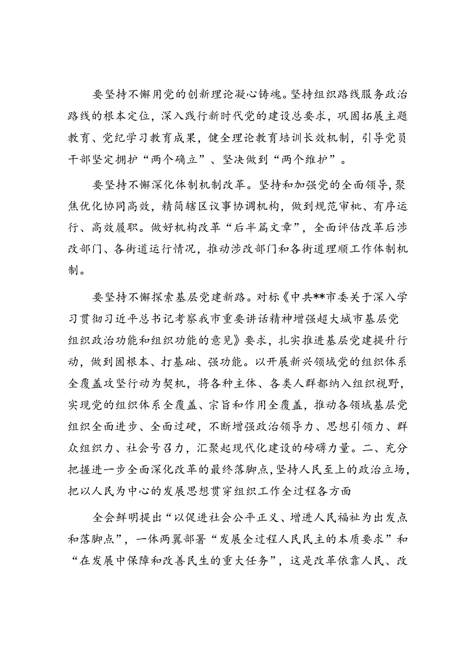 组织部长在2024年区委理论学习中心组集体学习会上的研讨交流发言(1).docx_第2页