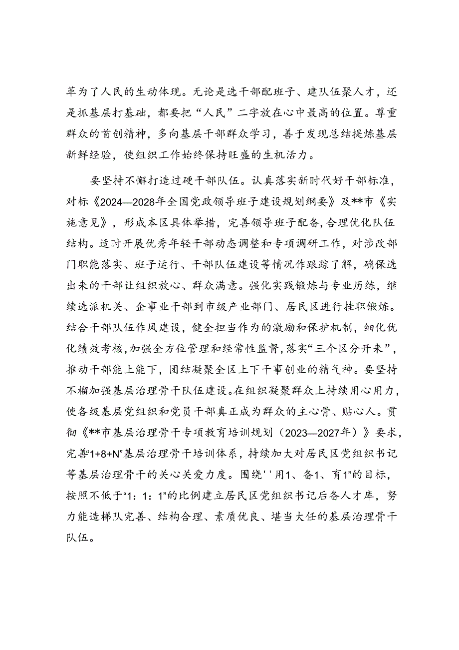 组织部长在2024年区委理论学习中心组集体学习会上的研讨交流发言(1).docx_第3页