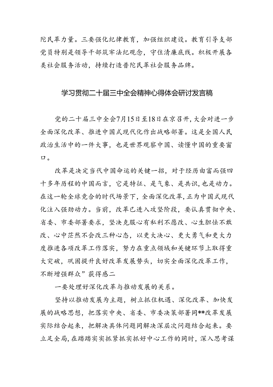 （9篇）支部党员学习党的二十三中全会精神心得体会范文.docx_第2页