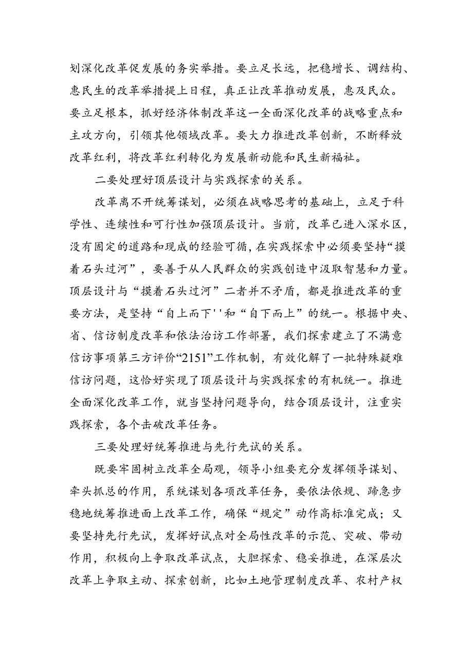 （9篇）支部党员学习党的二十三中全会精神心得体会范文.docx_第3页