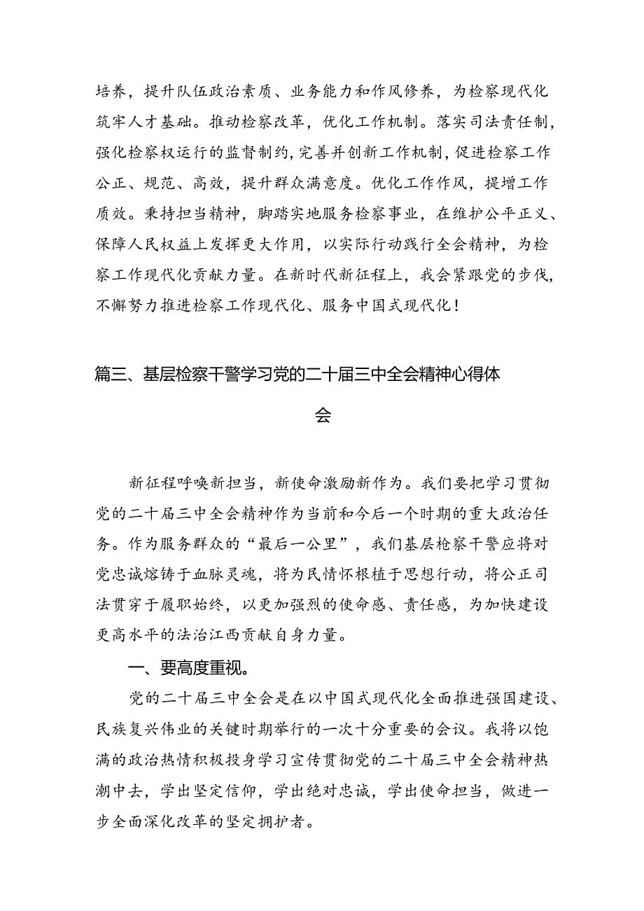 （10篇）检察长学习贯彻党的二十三中全会精神心得体会最新精编.docx_第3页