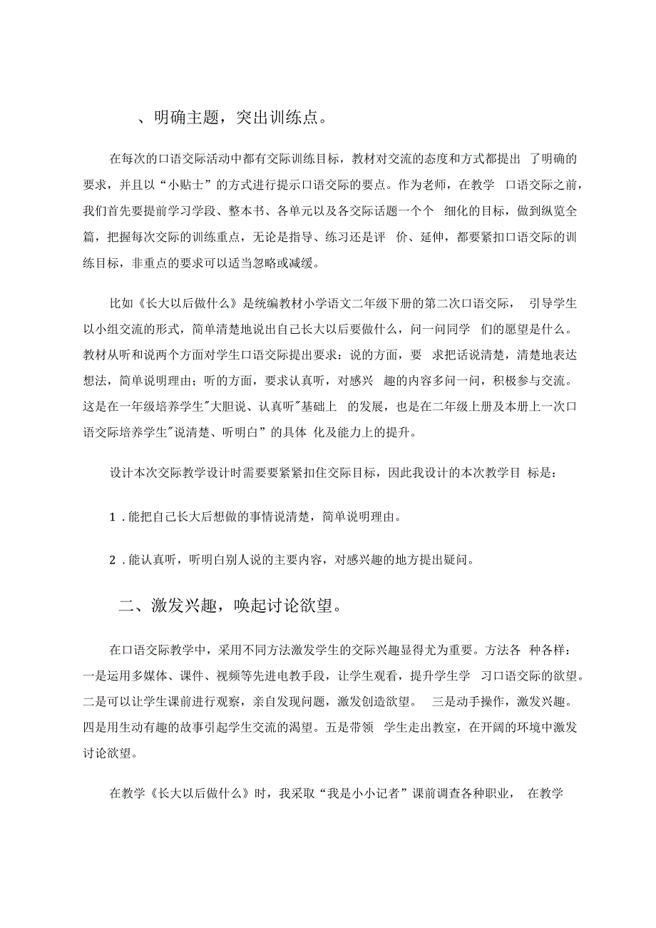如何高效教学统编教材口语交际 论文.docx_第2页