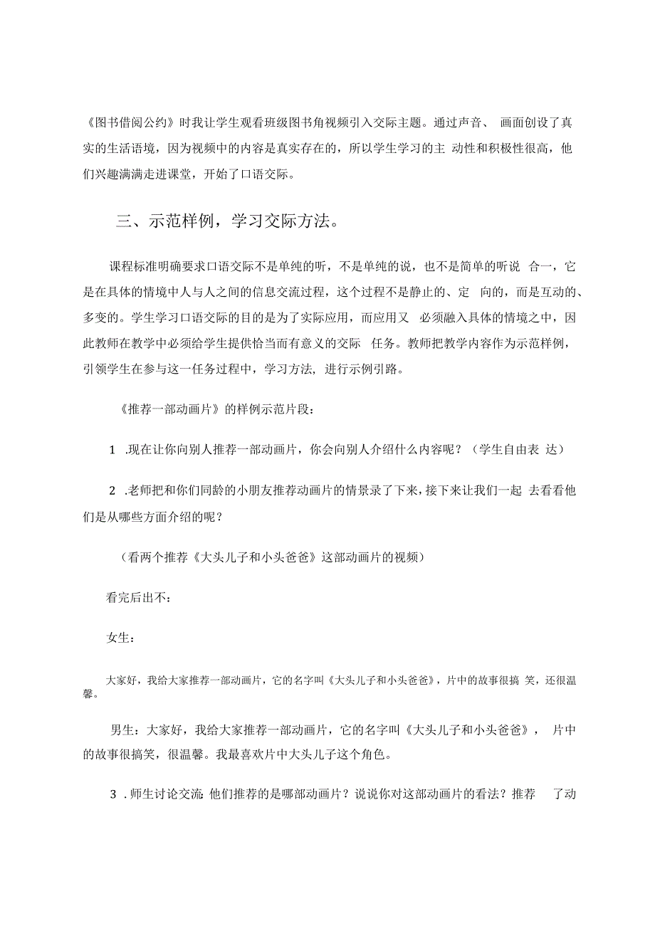 如何高效教学统编教材口语交际 论文.docx_第3页