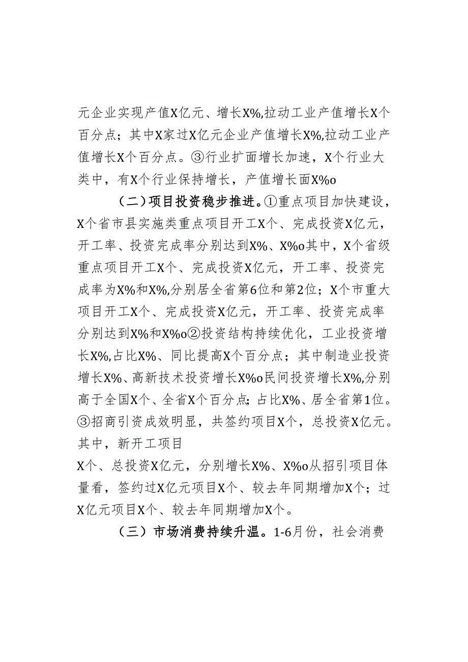 2024年上半年全市经济运行分析报告.docx_第2页