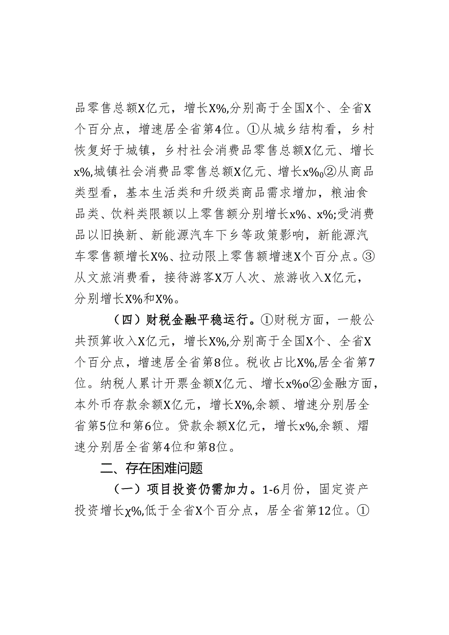 2024年上半年全市经济运行分析报告.docx_第3页