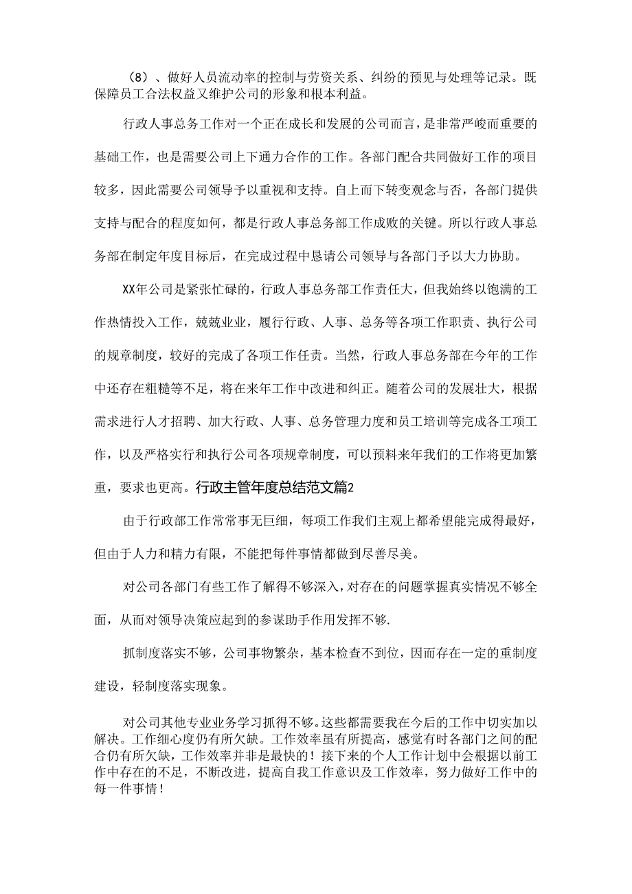 行政主管总结范文两篇.docx_第2页