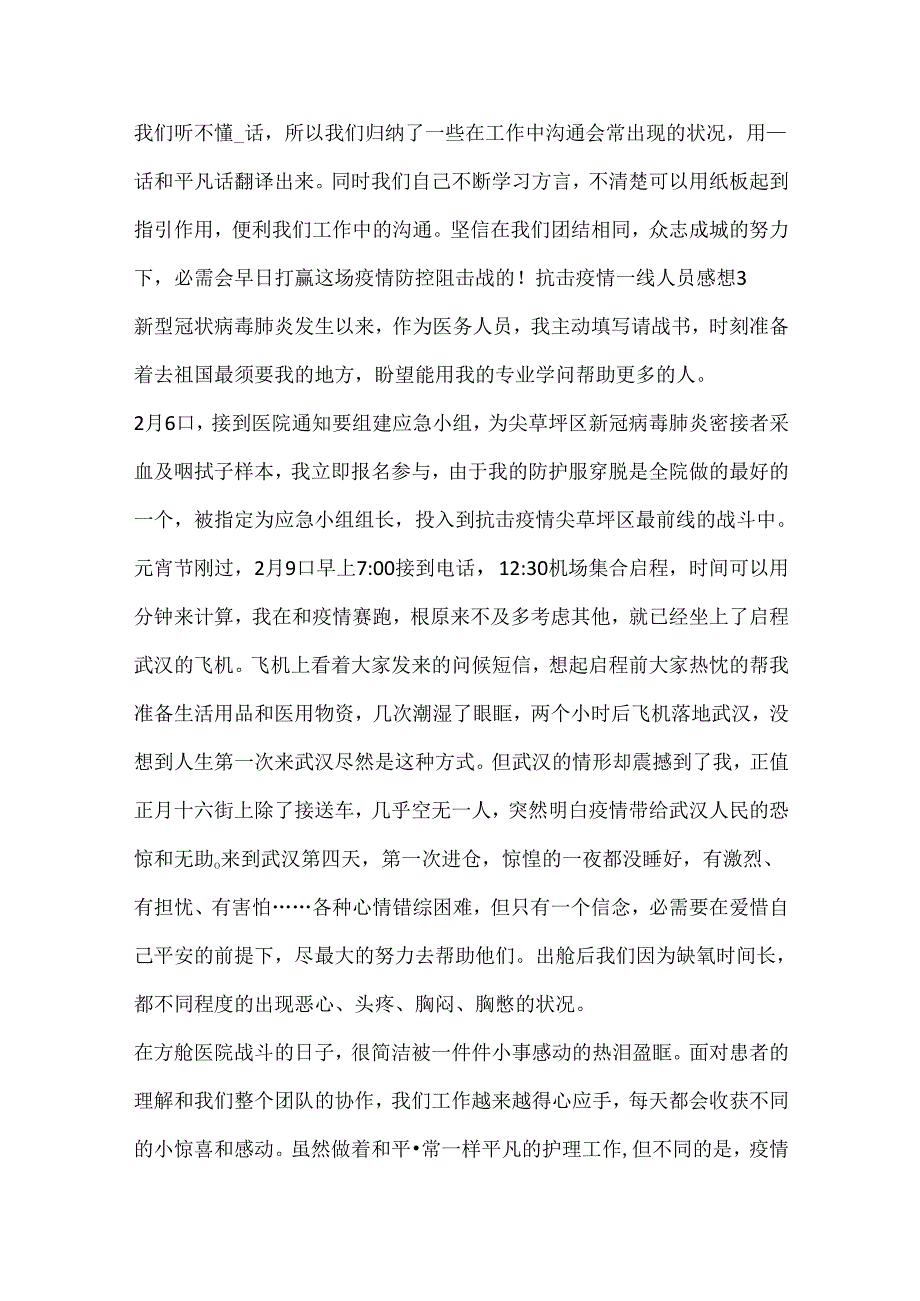 抗击疫情一线人员感想.docx_第3页