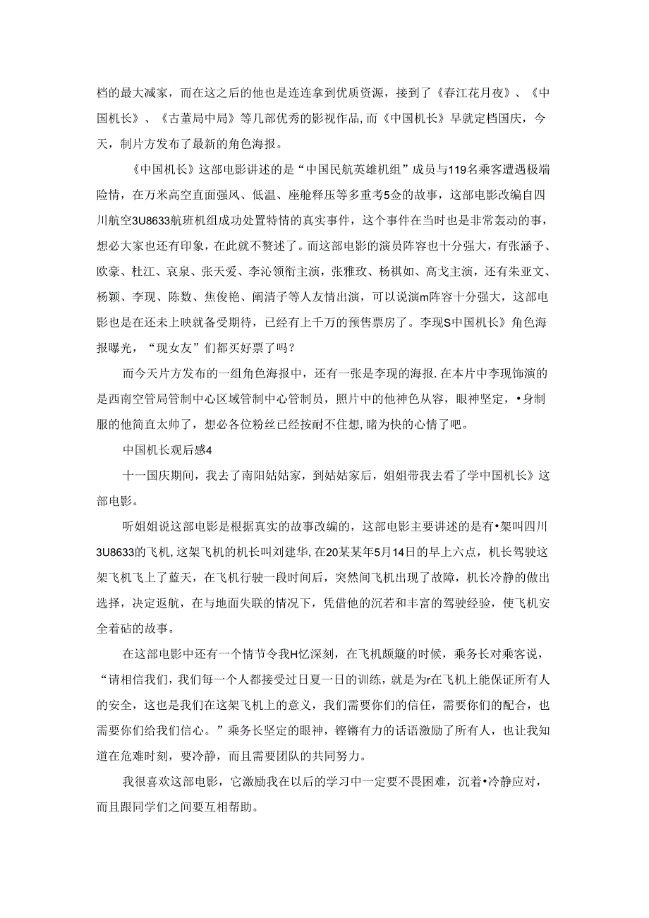 中国机长观后感集锦15篇.docx_第2页