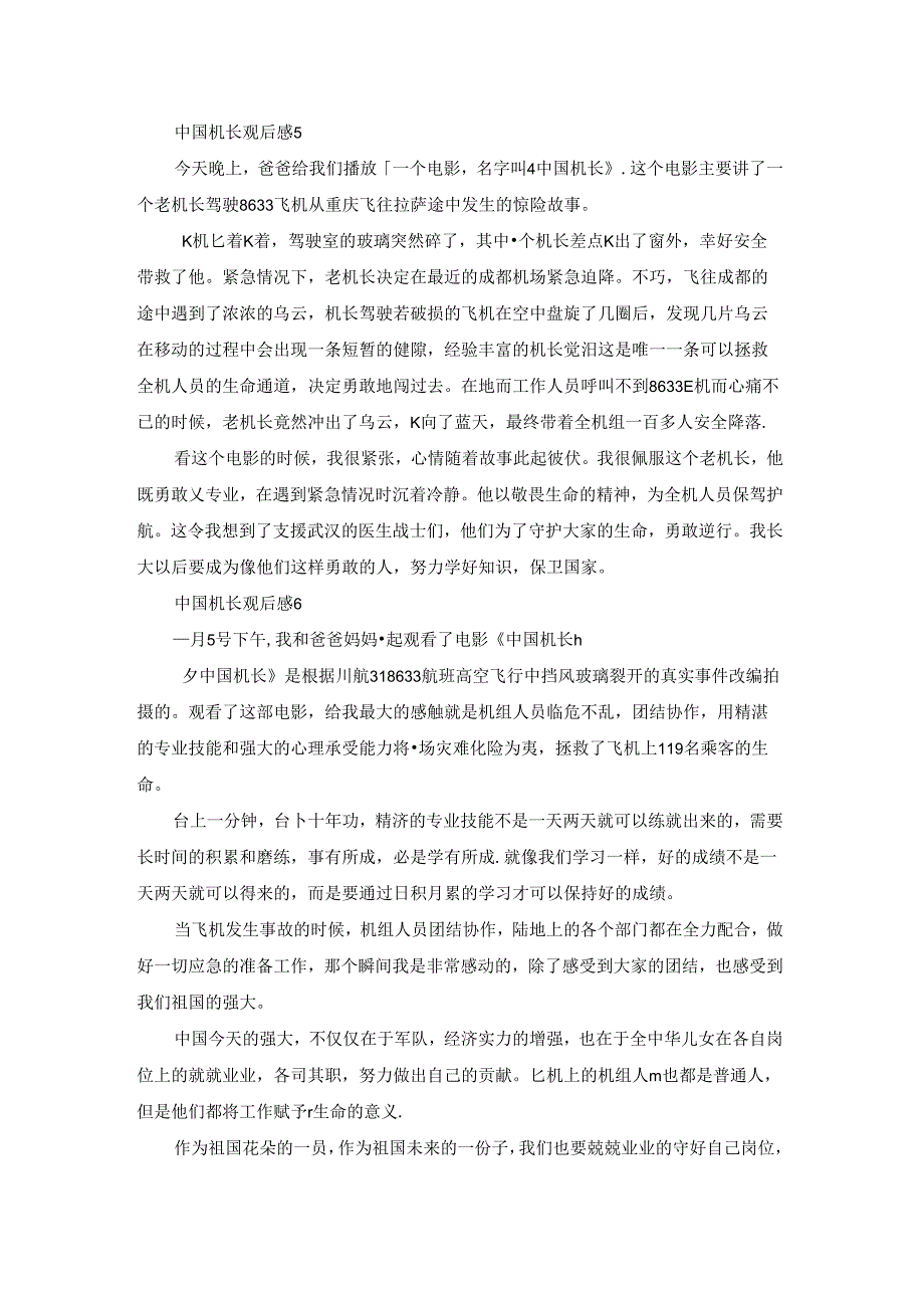 中国机长观后感集锦15篇.docx_第3页