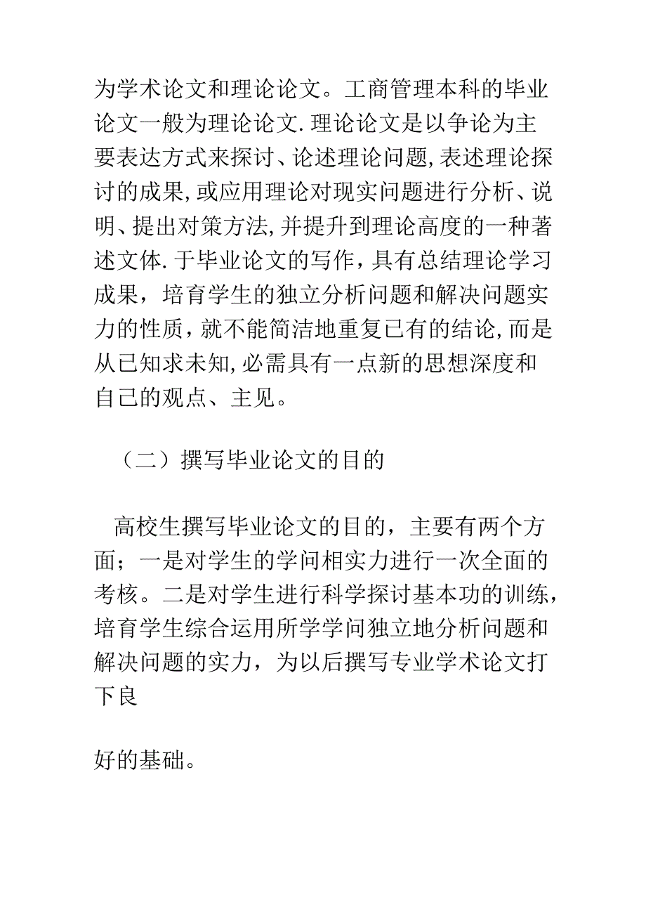 工商管理本科毕业论文辅导.docx_第2页