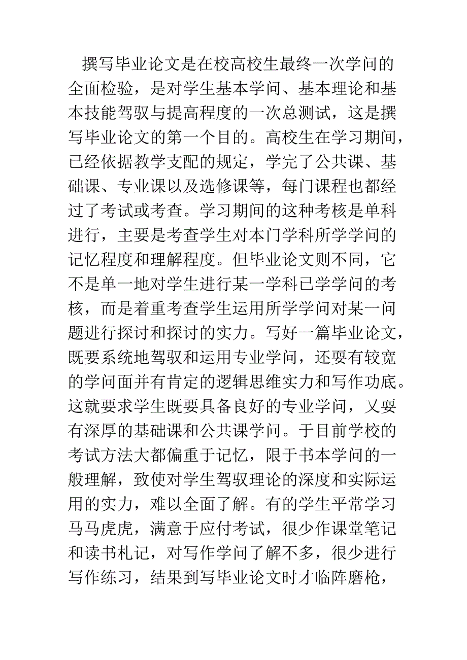 工商管理本科毕业论文辅导.docx_第3页
