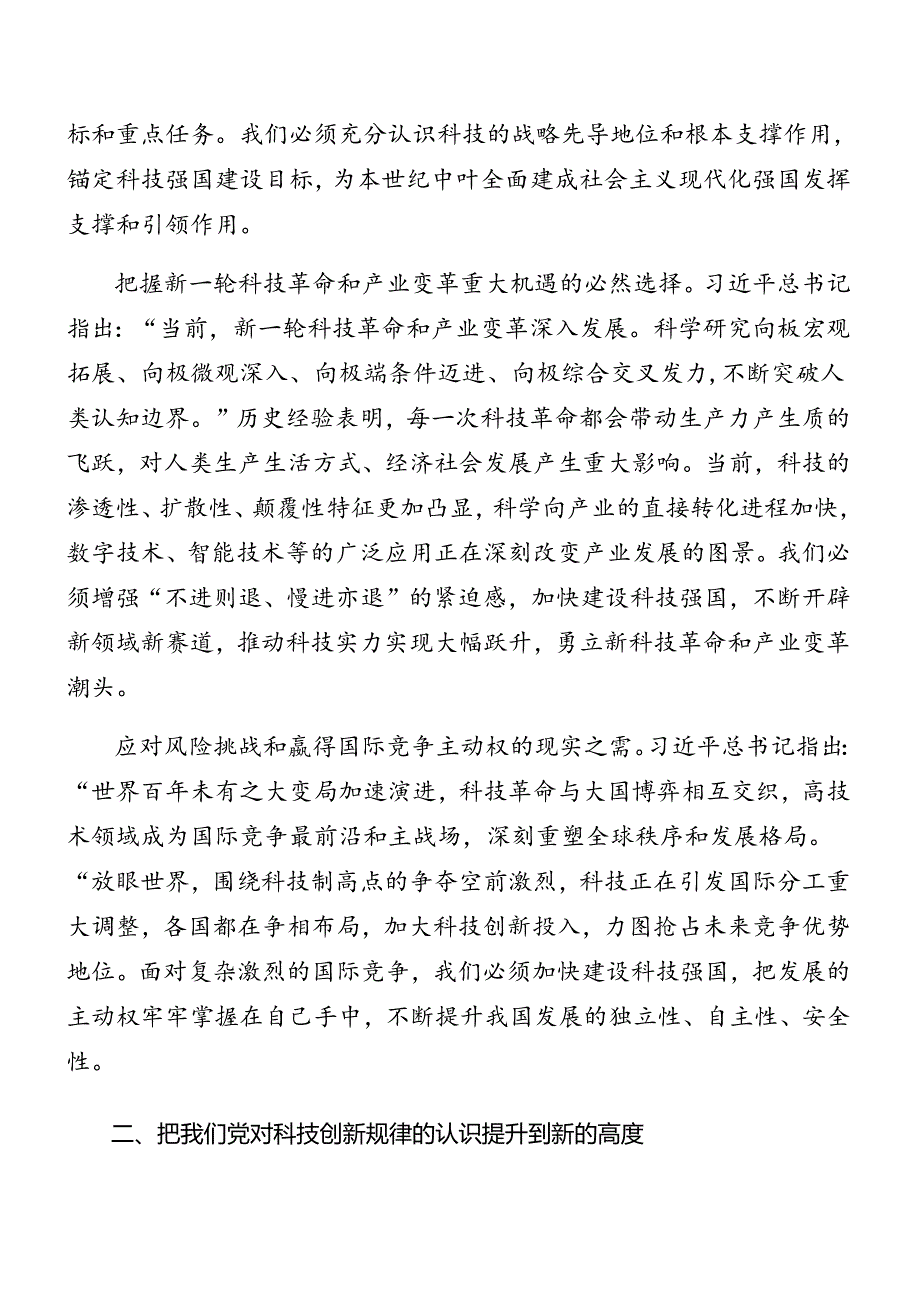 （7篇）2024年二十三中全会精神党课提纲.docx_第2页
