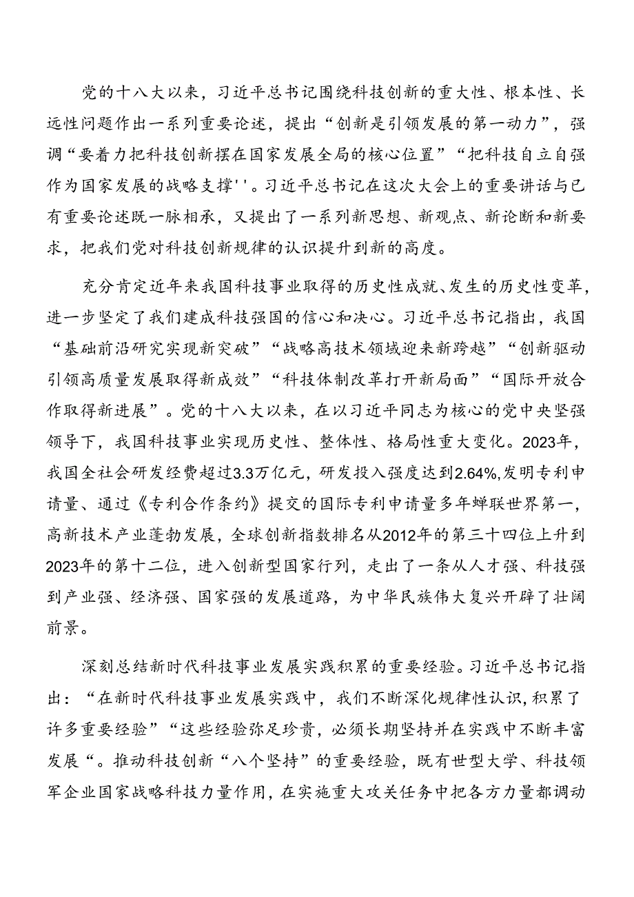 （7篇）2024年二十三中全会精神党课提纲.docx_第3页