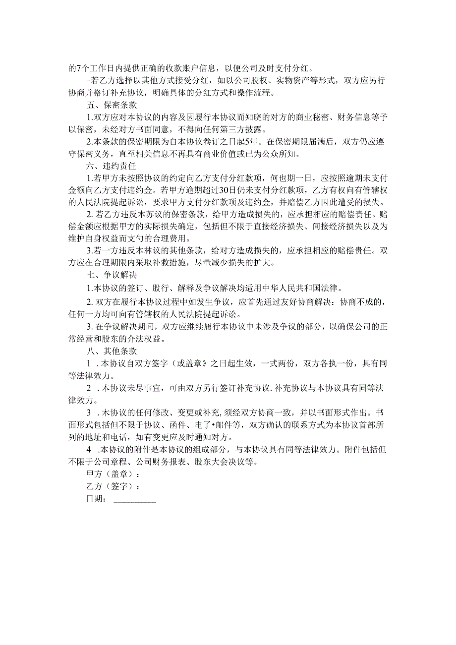 股东分红协议.docx_第2页