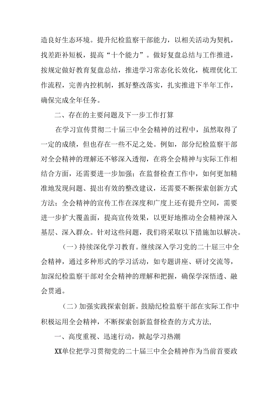 共9篇二十三中全会公报情况汇报和工作亮点.docx_第2页