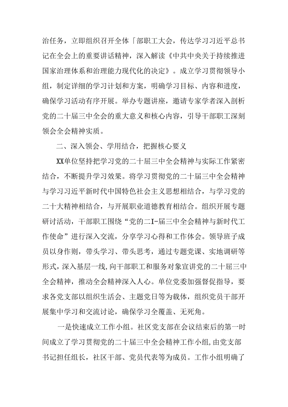 共9篇二十三中全会公报情况汇报和工作亮点.docx_第3页