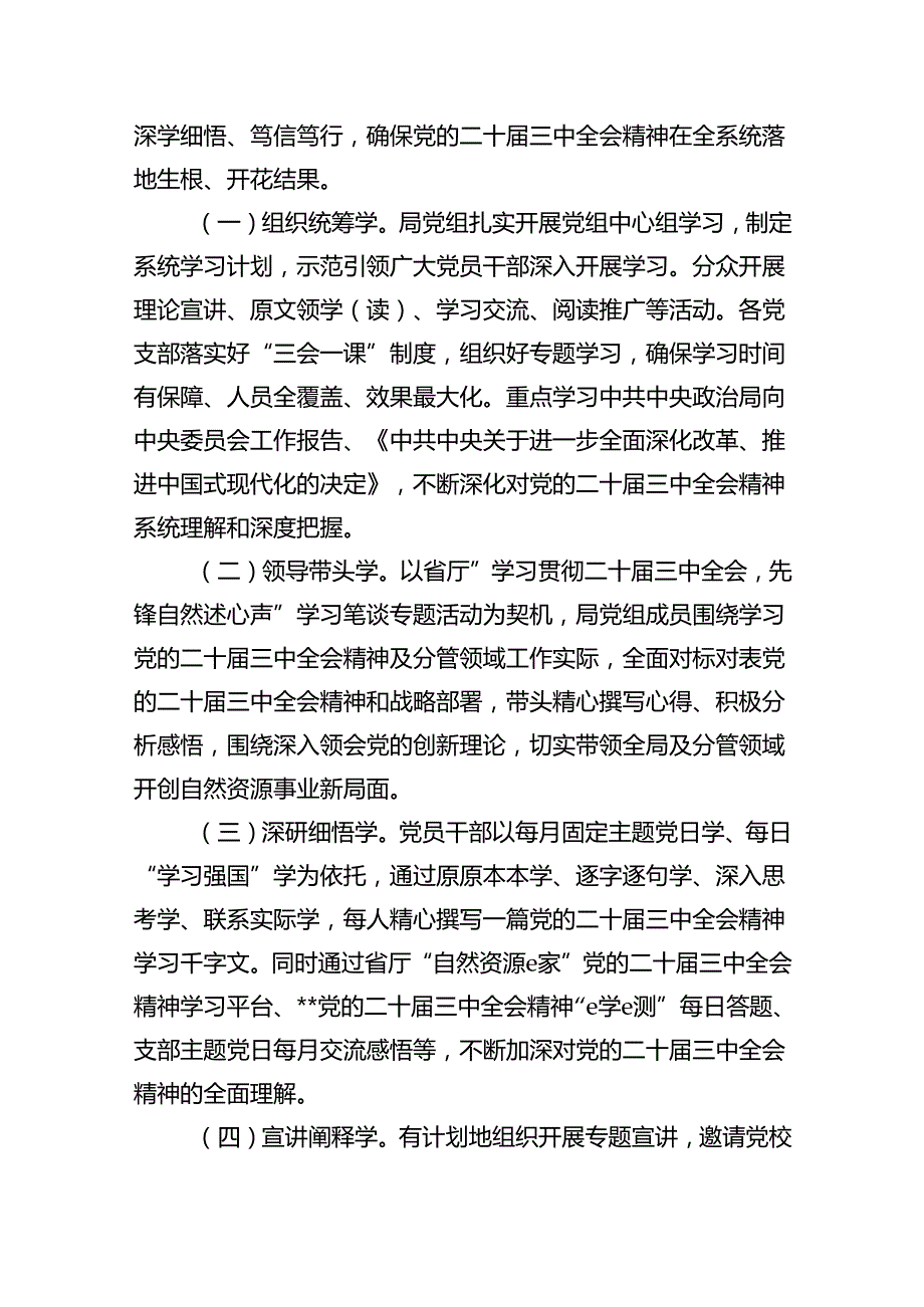(七篇)2024年学习宣传贯彻二十三中全会精神工作方案范文.docx_第2页