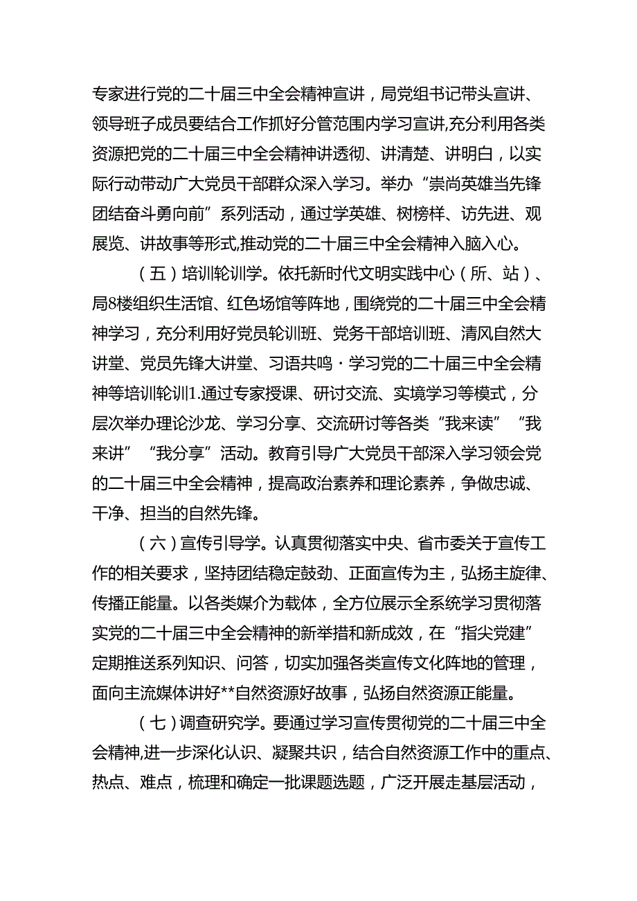 (七篇)2024年学习宣传贯彻二十三中全会精神工作方案范文.docx_第3页