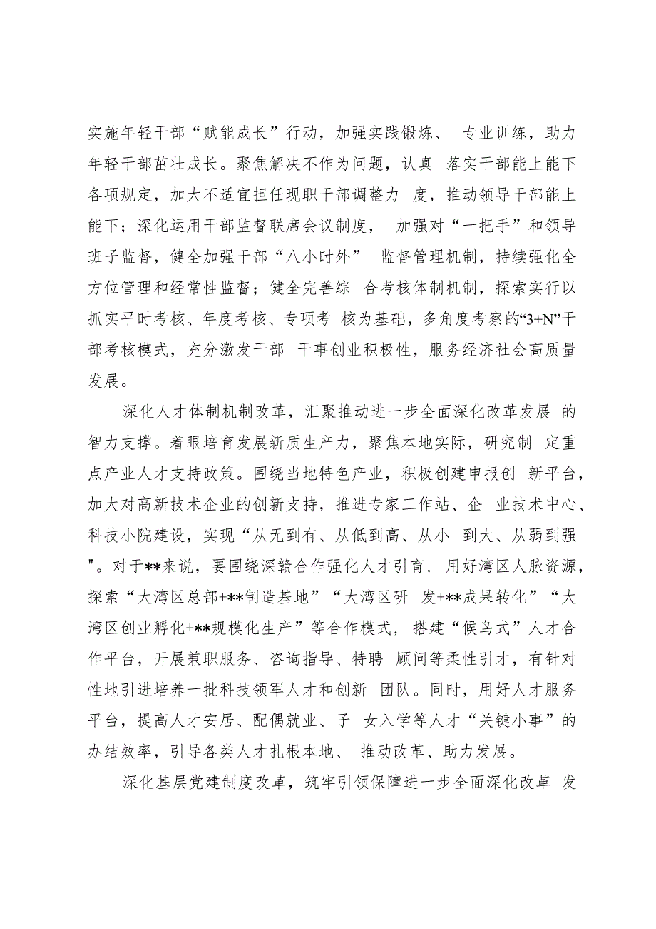 2024年在县委理论学习中心组集体学习研讨会上的交流发言.docx_第2页