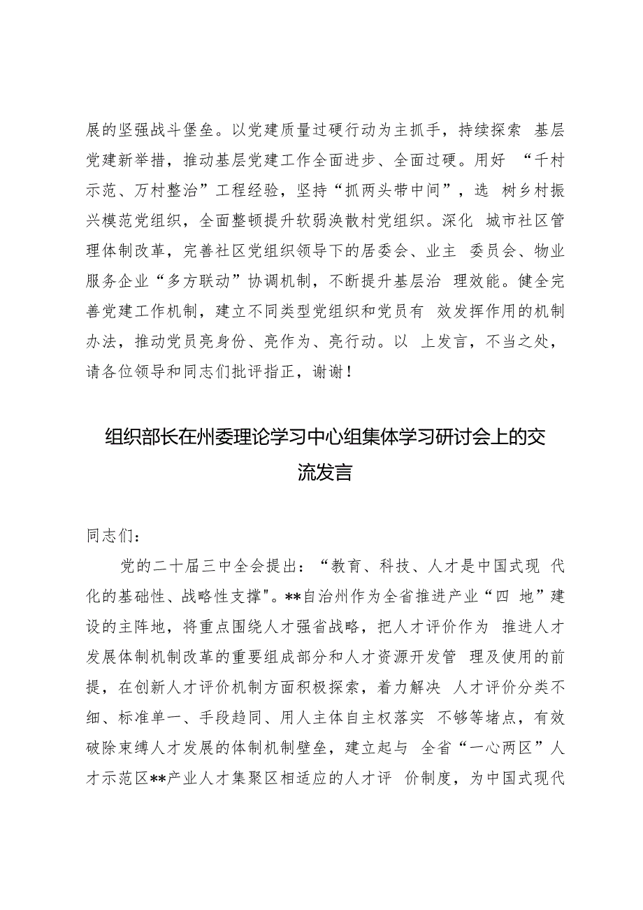 2024年在县委理论学习中心组集体学习研讨会上的交流发言.docx_第3页