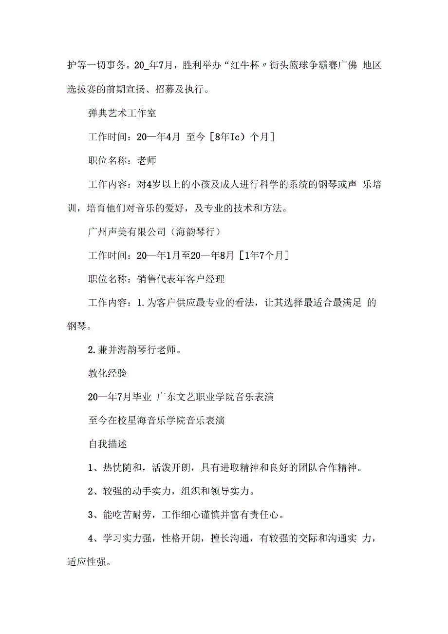 教师求职简历模板10篇.docx_第2页