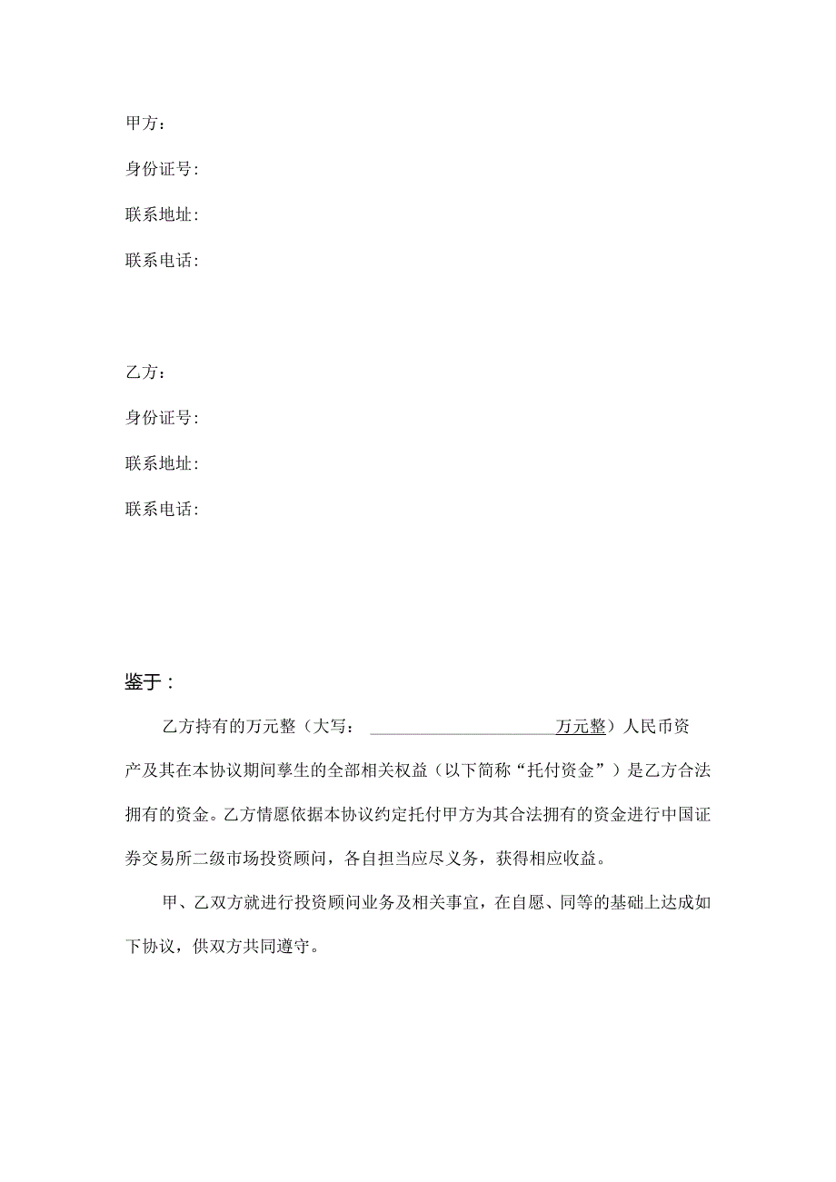 投资顾问协议.docx_第2页