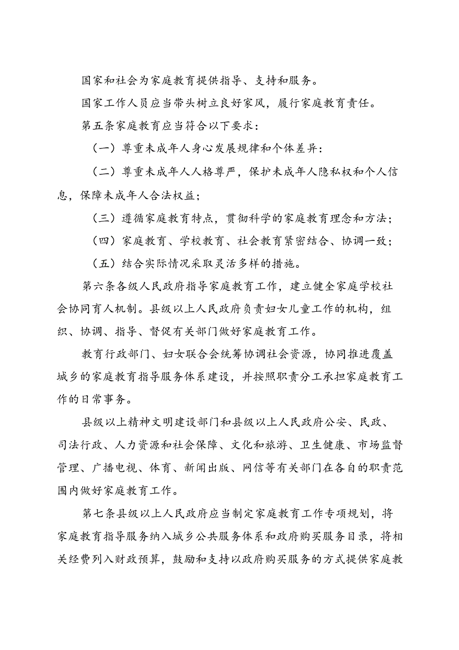 2021.4《中华人民共和国道路交通安全法》.docx_第2页