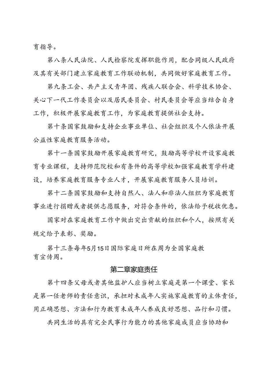 2021.4《中华人民共和国道路交通安全法》.docx_第3页