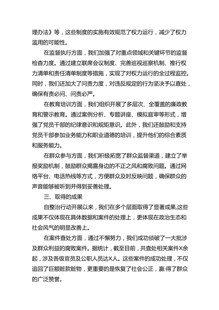 整治群众身边不正之风和腐败问题专项工作情况报告（共12篇）.docx_第1页