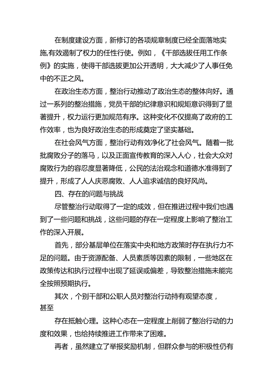 整治群众身边不正之风和腐败问题专项工作情况报告（共12篇）.docx_第2页