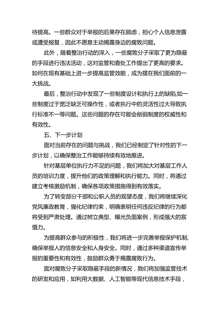 整治群众身边不正之风和腐败问题专项工作情况报告（共12篇）.docx_第3页