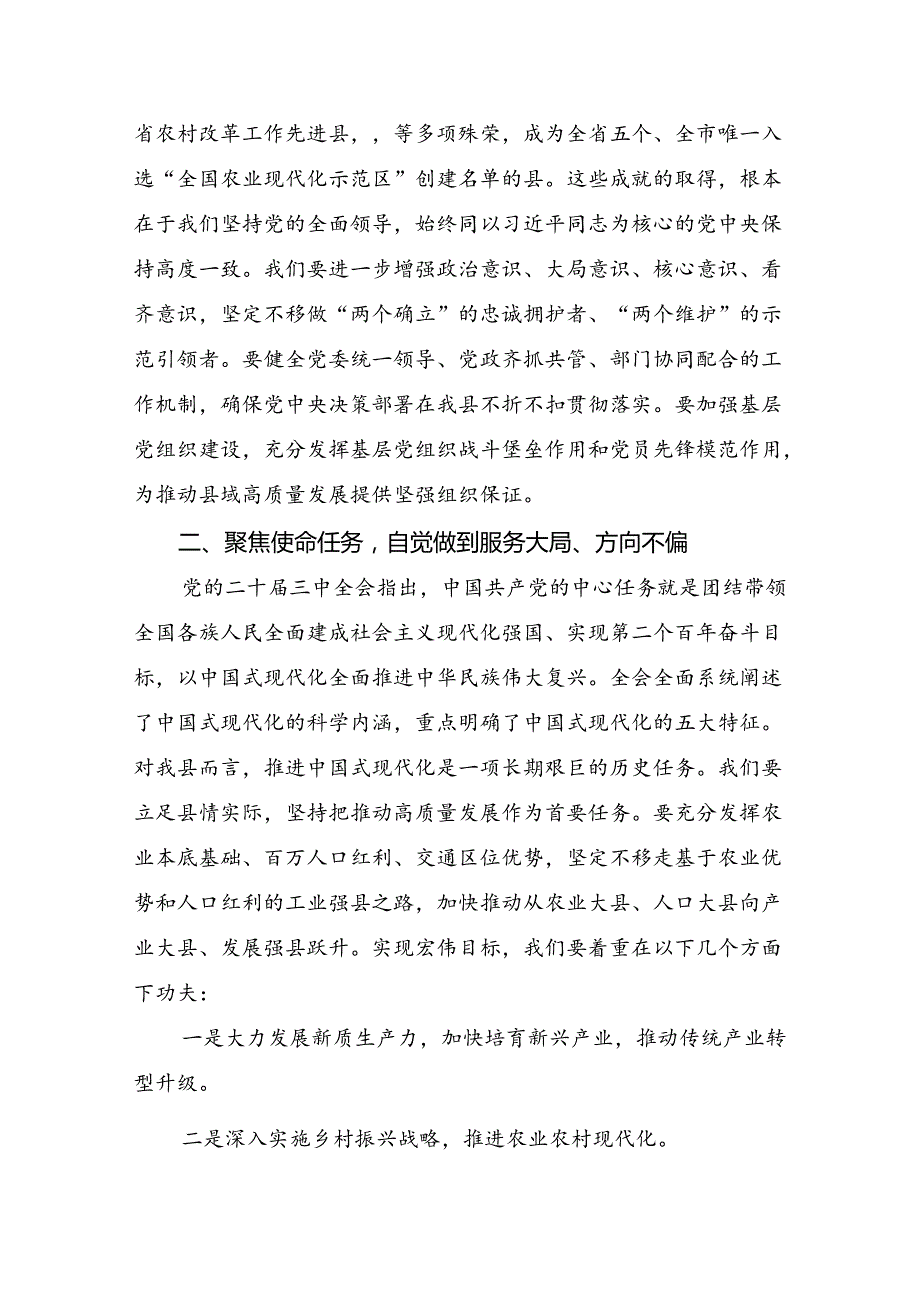 （八篇）学习贯彻2024年《关于进一步全面深化改革、推进中国式现代化的决定》的研讨发言材料、心得体会.docx_第2页