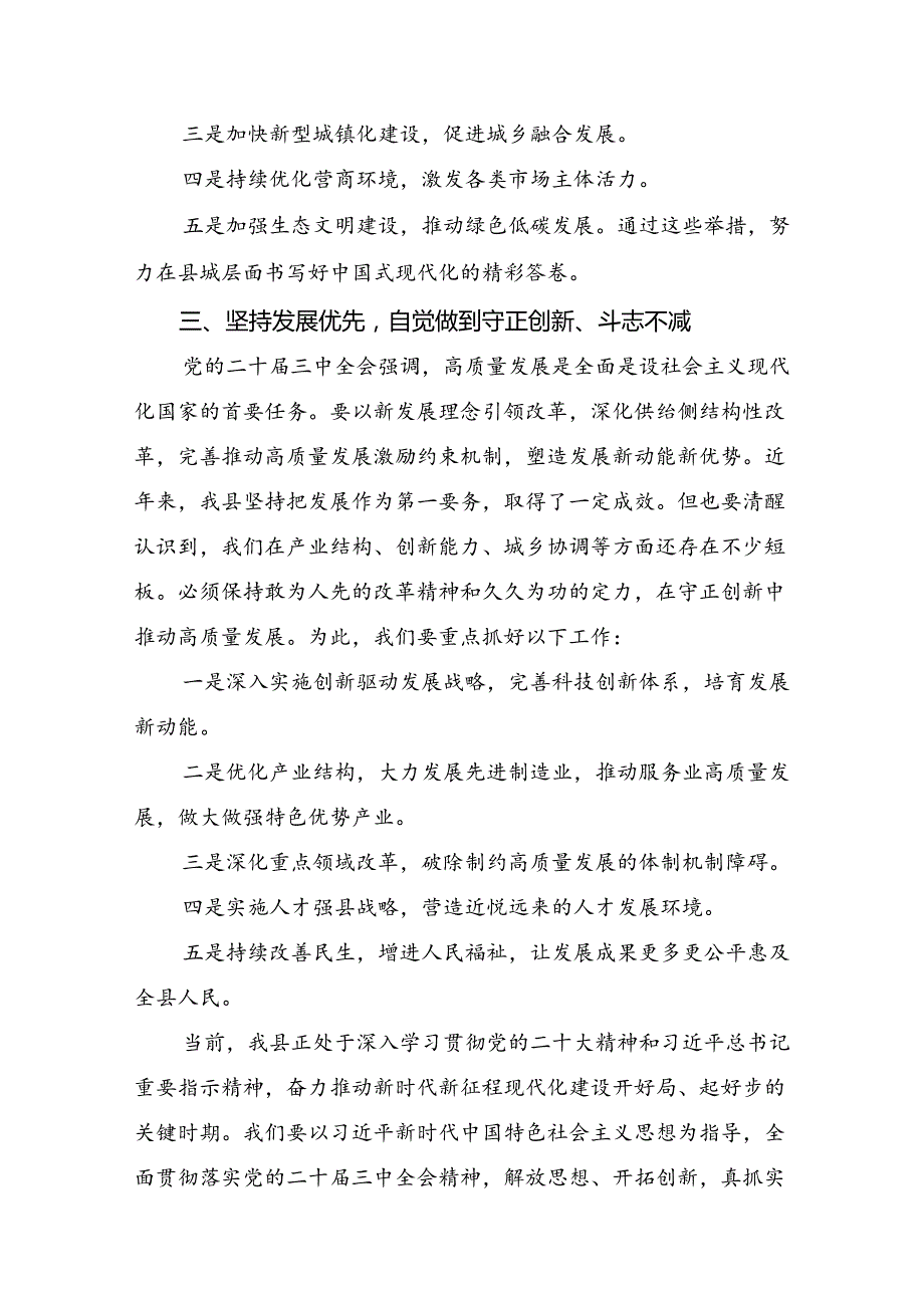 （八篇）学习贯彻2024年《关于进一步全面深化改革、推进中国式现代化的决定》的研讨发言材料、心得体会.docx_第3页