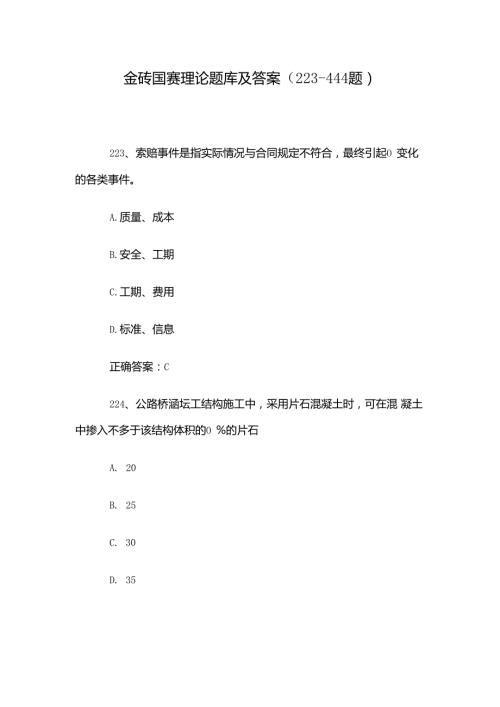 金砖国赛理论题库及答案（223444题）.docx