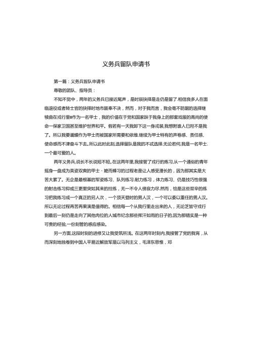 义务兵留队申请书.docx