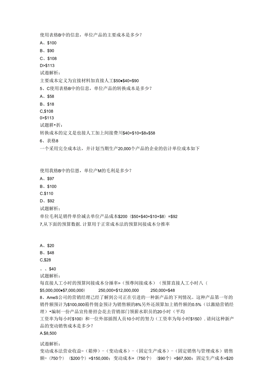 财务规划、绩效与分析模拟练习题精炼 (8).docx_第2页